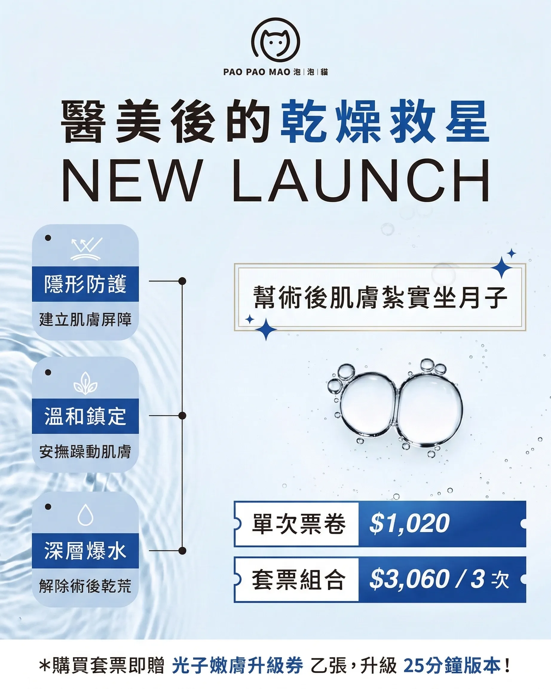 科技美容,小氣泡,水飛梭,水光針,毛孔粗大,黑頭粉刺,皮膚細紋,美容保養,輕美容,輕醫美