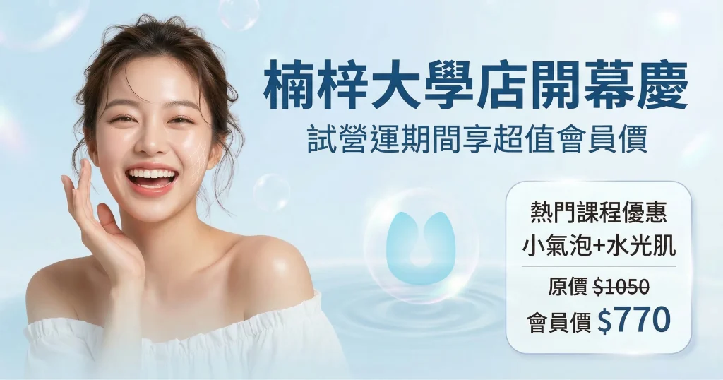 泡泡貓,開幕優惠,小氣泡,水光肌,高雄保養推薦,肌膚美容,毛孔粗大,肌膚管理,皮膚保養,清除粉刺