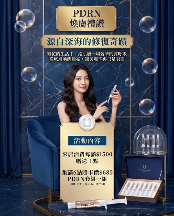 PDRN,洗臉,科技洗臉,去角質,小氣泡,水光肌,泡泡貓,韓式科技美容,毛孔縮小,去角質