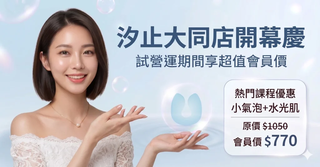 泡泡貓,開幕優惠,小氣泡,水光肌,高雄保養推薦,肌膚美容,毛孔粗大,肌膚管理,皮膚保養,清除粉刺