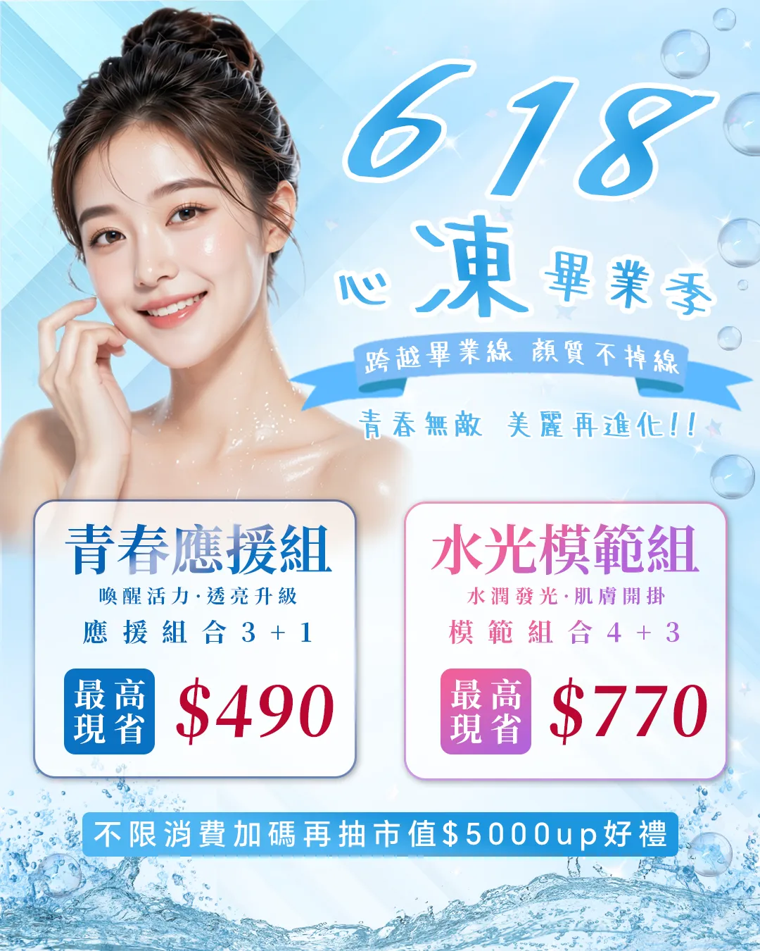 優惠活動,泡泡貓科技美容,輕美容,韓式美容,小氣泡,水光肌,線上優惠,會員優惠,520,情人節