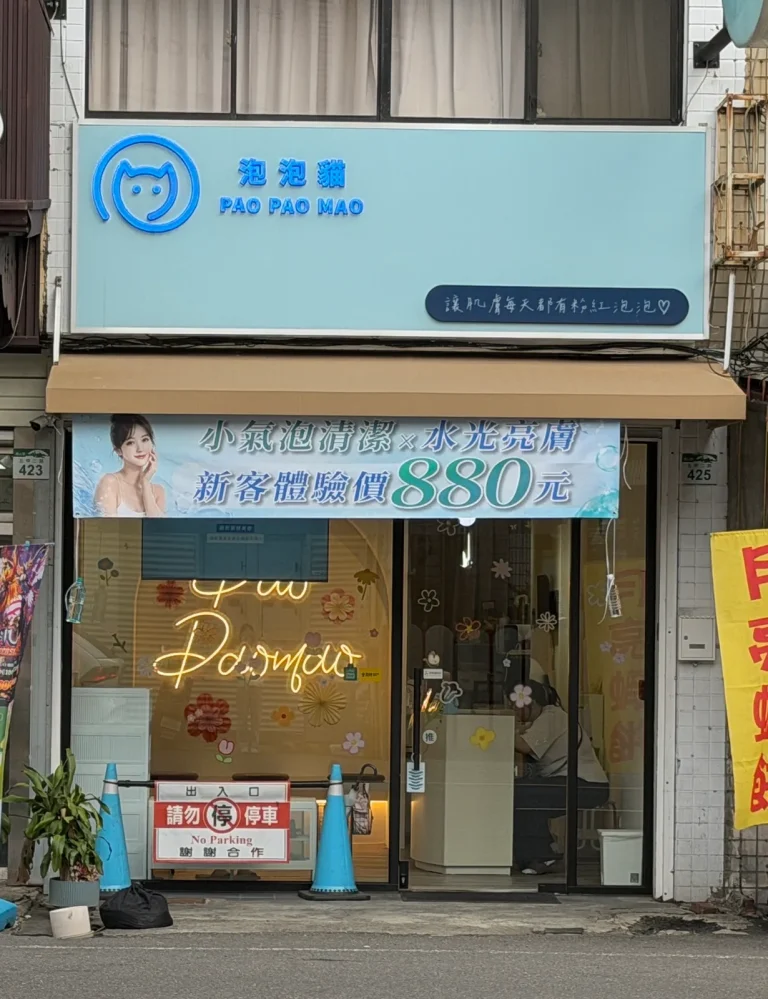 泡泡貓鳳山五甲店門市環境
