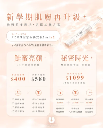 PDRN,平價美容,美容優惠,PDRN特價,小氣泡,水光肌,桃園美容,台北美容,新北美容,台中美容,台南美容,高雄美容