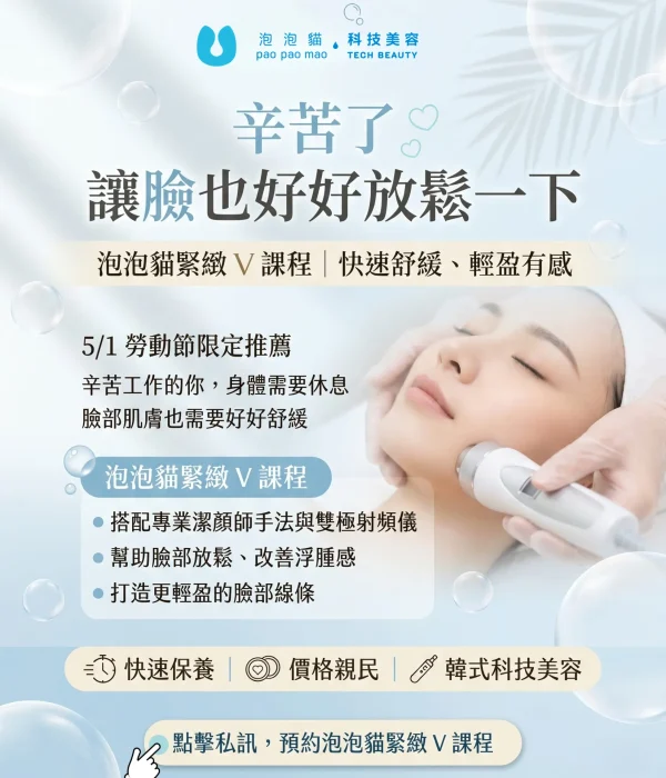 母親節,母親節優惠,優惠活動,泡泡貓科技美容,輕美容,韓式美容,小氣泡,水光肌,線上優惠,會員優惠
