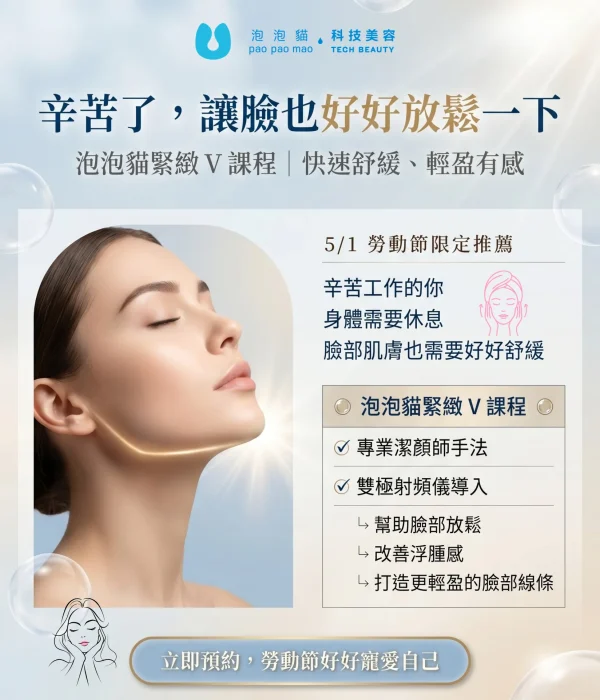 母親節,母親節優惠,優惠活動,泡泡貓科技美容,輕美容,韓式美容,小氣泡,水光肌,線上優惠,會員優惠