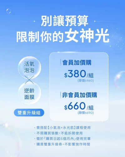 科技美容,小氣泡,水飛梭,水光針,毛孔粗大,黑頭粉刺,皮膚細紋,美容保養,輕美容,女神節活動